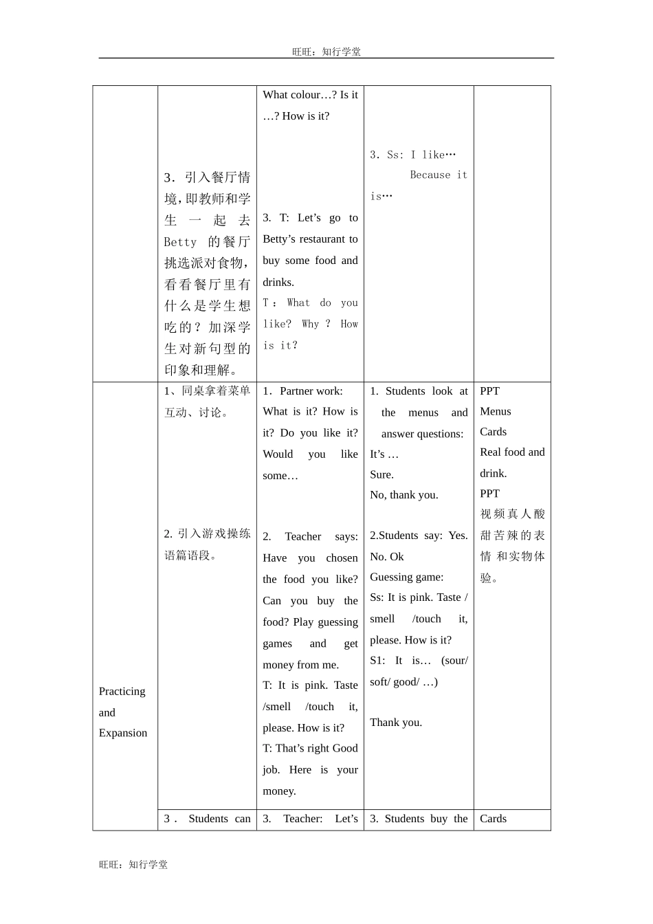 牛津上海版三下Unit 2《Tastes》word教案【旺旺：知行学堂】.doc_第3页