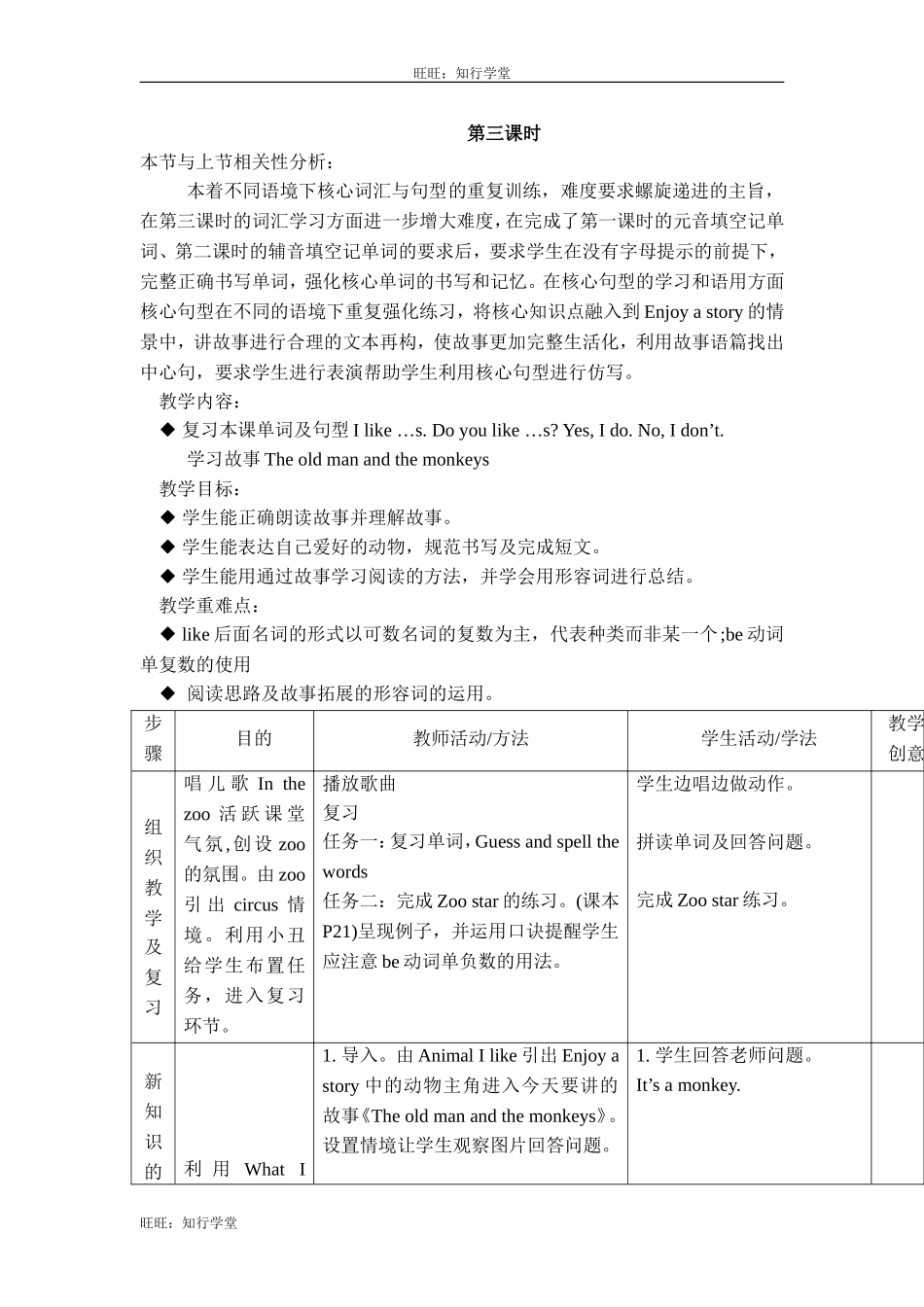 牛津上海版三下Unit 4《Animals in the zoo》（第3课时）word教案【旺旺：知行学堂】.doc_第1页