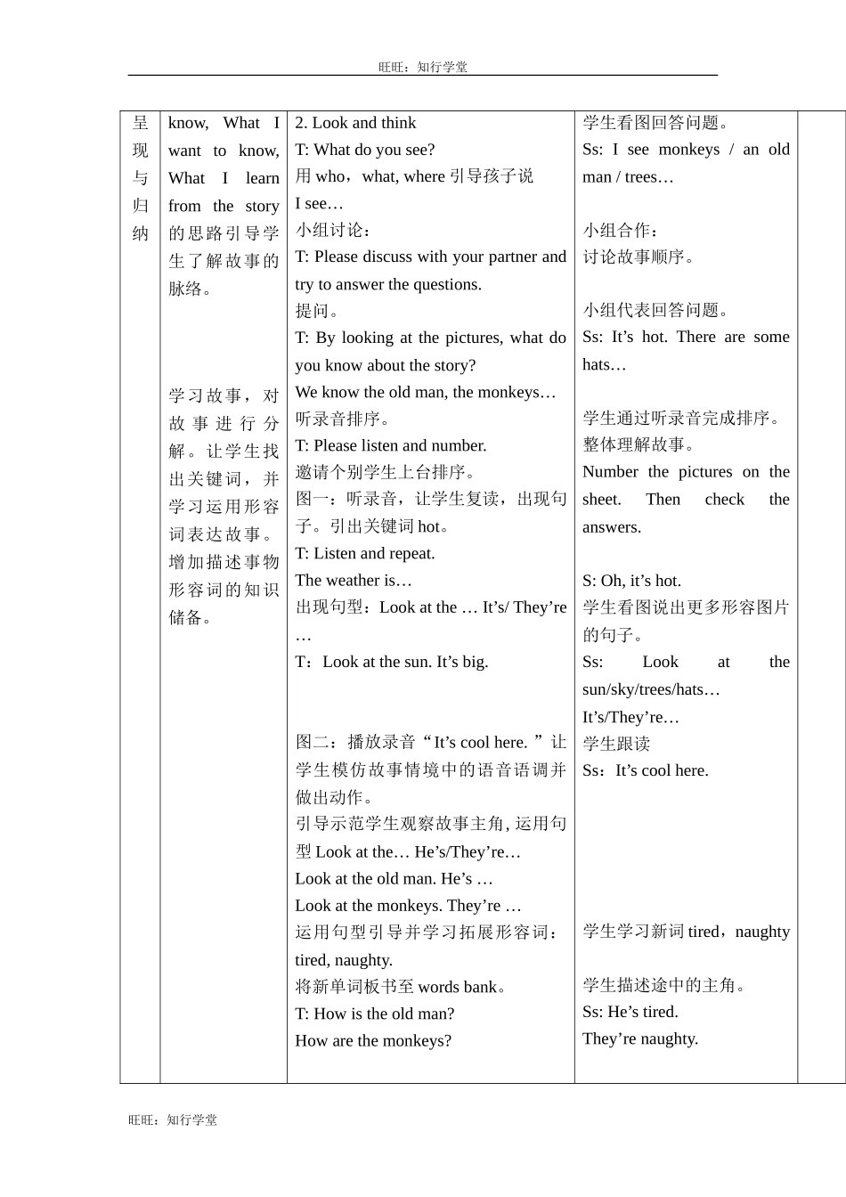 牛津上海版三下Unit 4《Animals in the zoo》（第3课时）word教案【旺旺：知行学堂】.doc_第2页