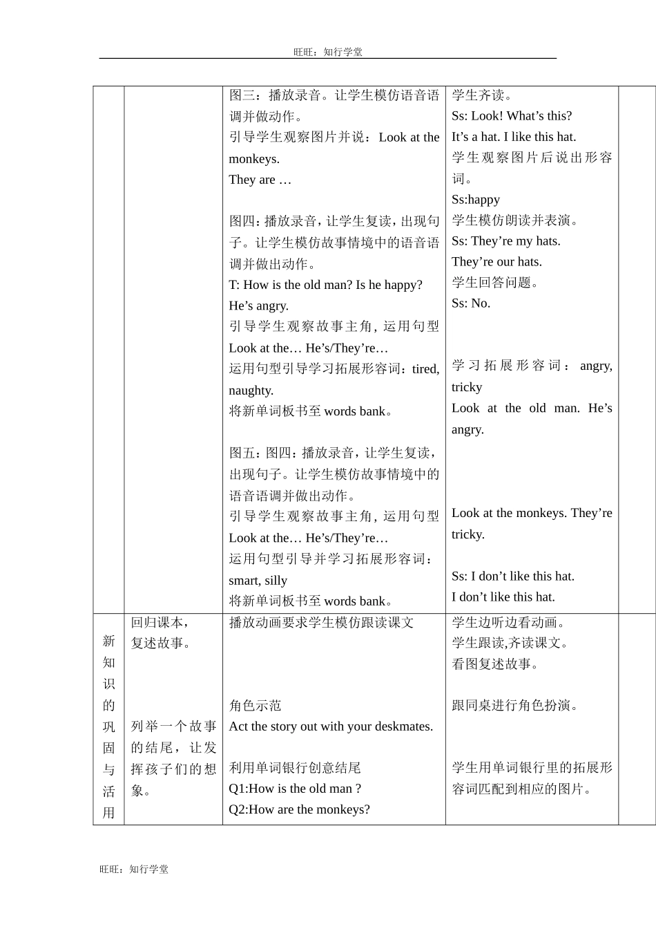 牛津上海版三下Unit 4《Animals in the zoo》（第3课时）word教案【旺旺：知行学堂】.doc_第3页