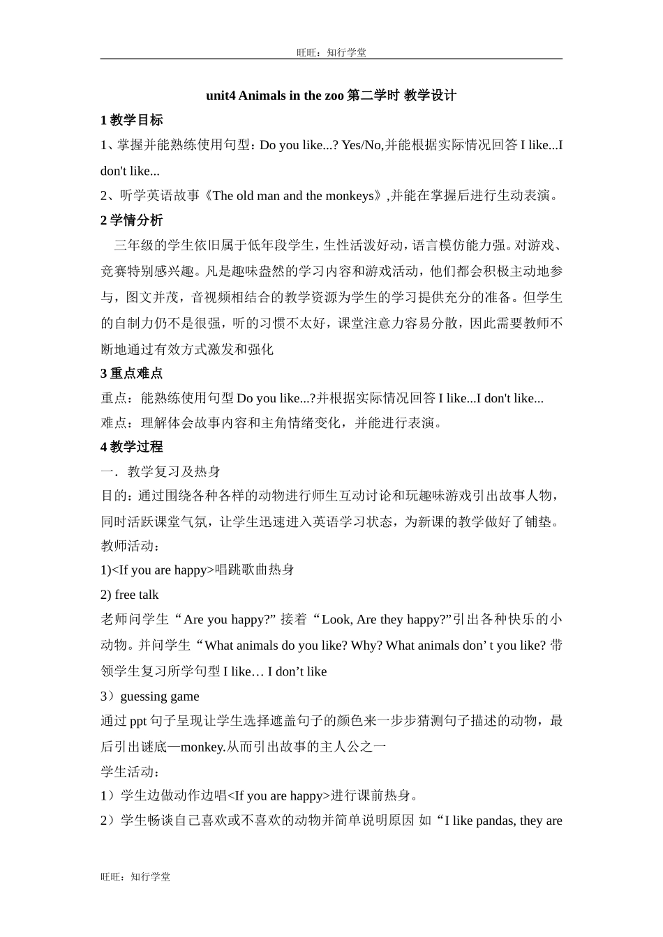 牛津上海版三下Unit 4《Animals in the zoo》（第二学时）word教学设计【旺旺：知行学堂】.doc_第1页
