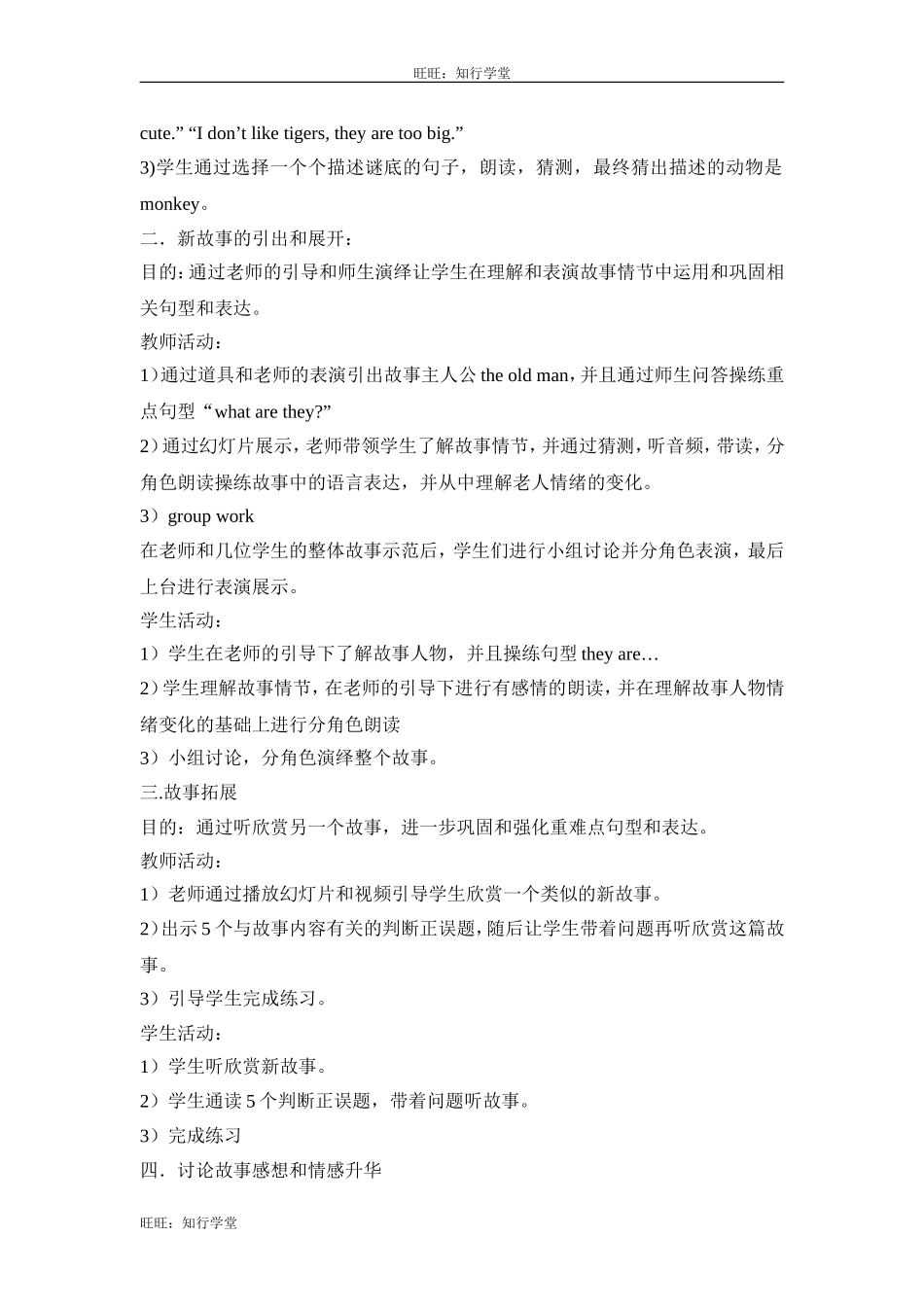 牛津上海版三下Unit 4《Animals in the zoo》（第二学时）word教学设计【旺旺：知行学堂】.doc_第2页