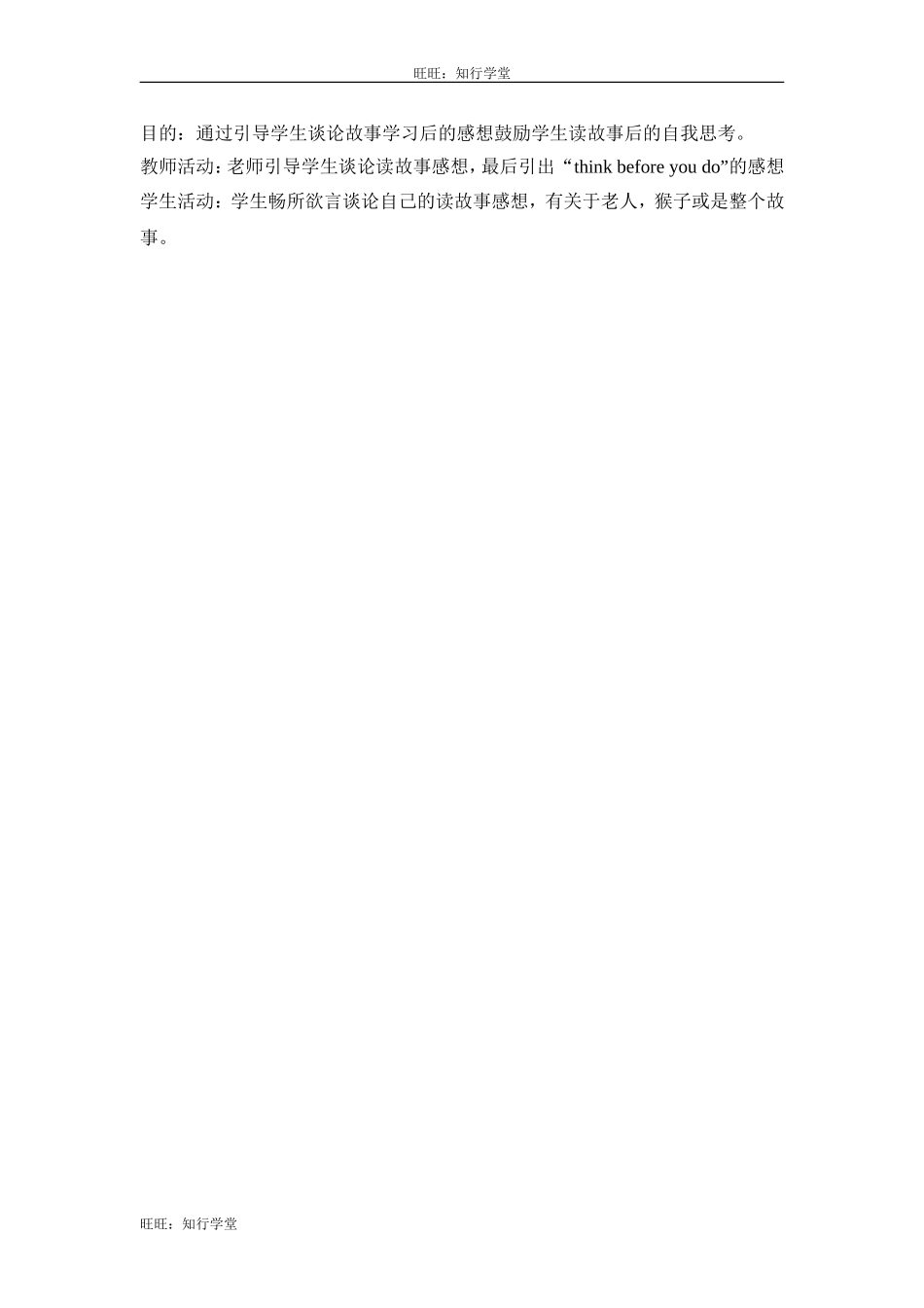 牛津上海版三下Unit 4《Animals in the zoo》（第二学时）word教学设计【旺旺：知行学堂】.doc_第3页