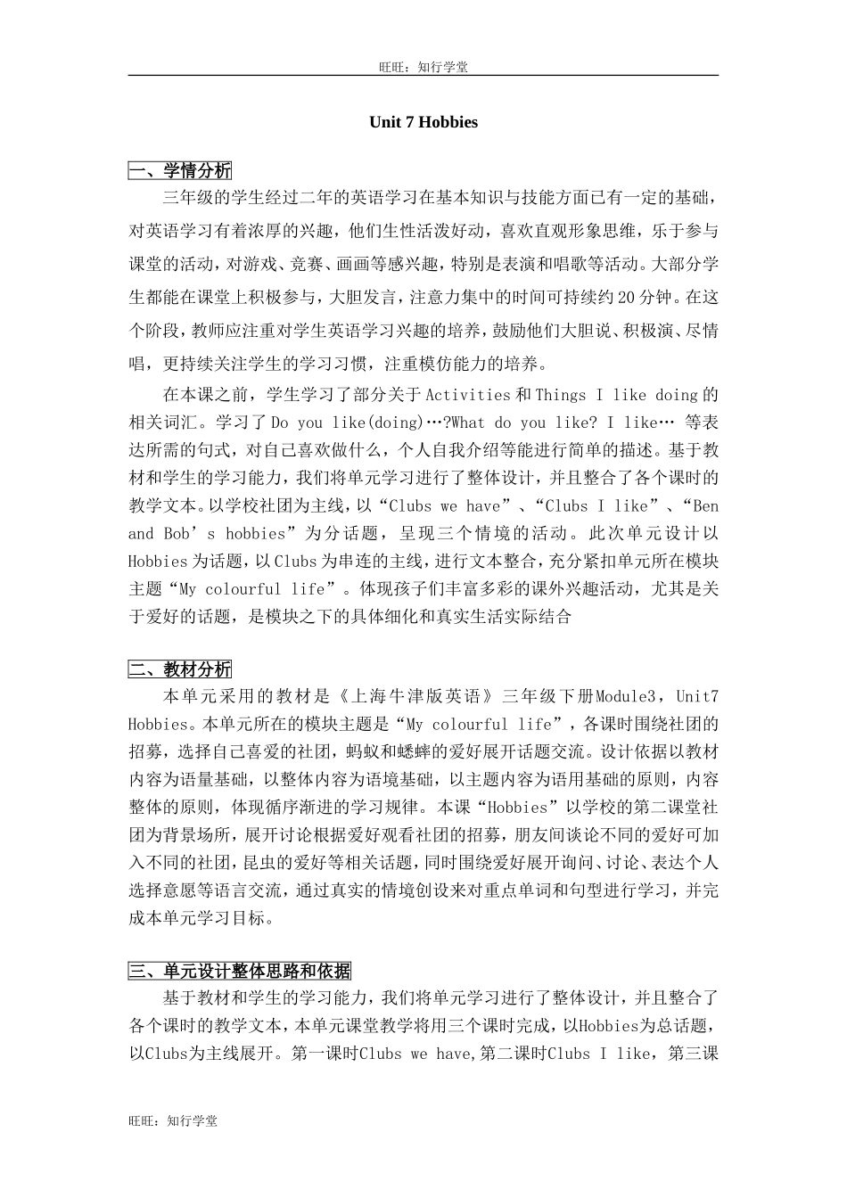 牛津上海版三下Unit 7《Hobbies》（第1课时）word教案【旺旺：知行学堂】.doc_第1页