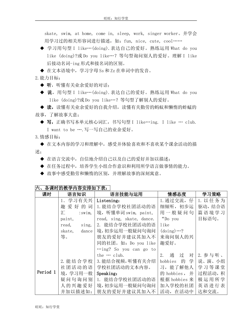 牛津上海版三下Unit 7《Hobbies》（第1课时）word教案【旺旺：知行学堂】.doc_第3页