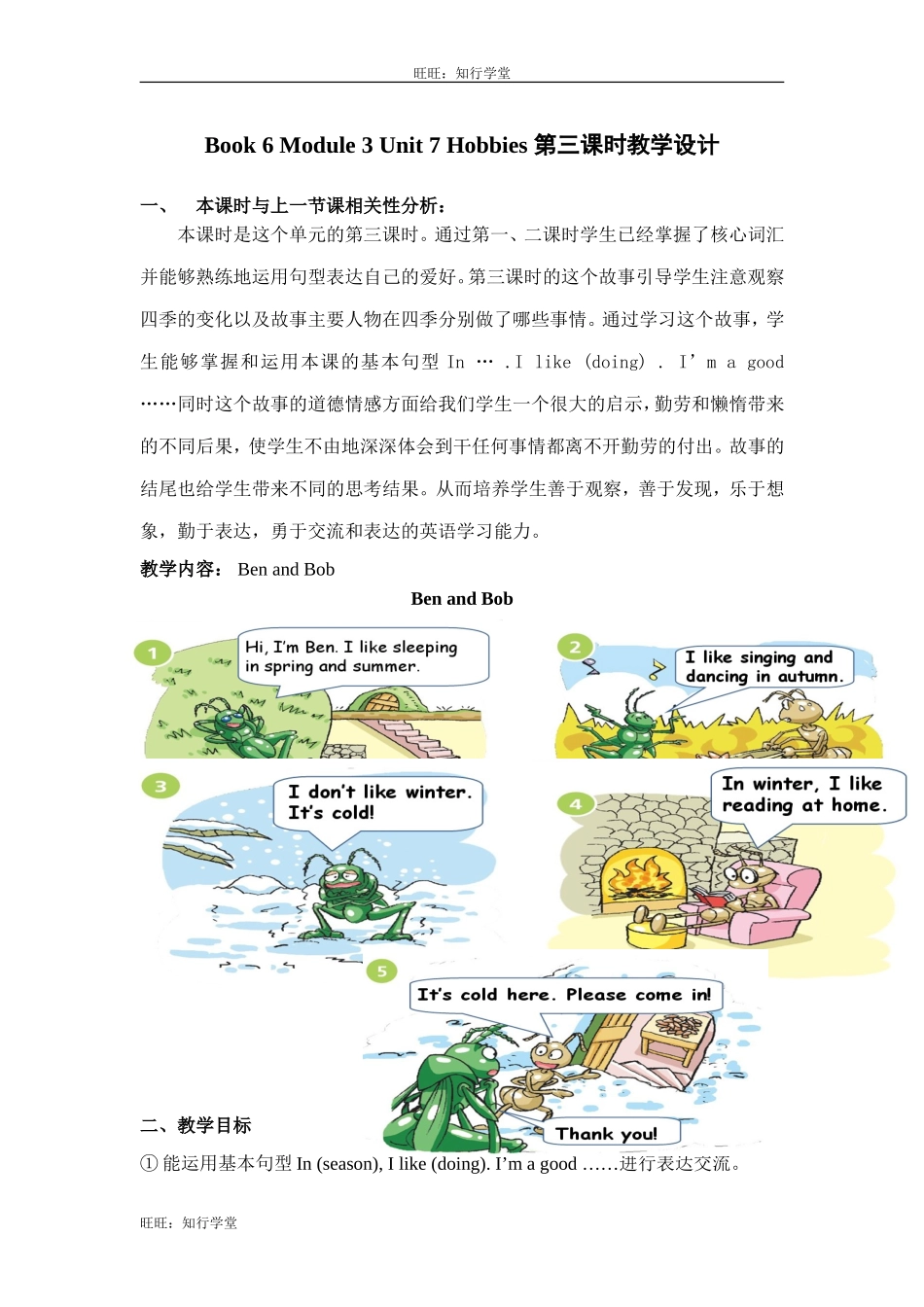 牛津上海版三下Unit 7《Hobbies》（第3课时）word教案【旺旺：知行学堂】.doc_第1页