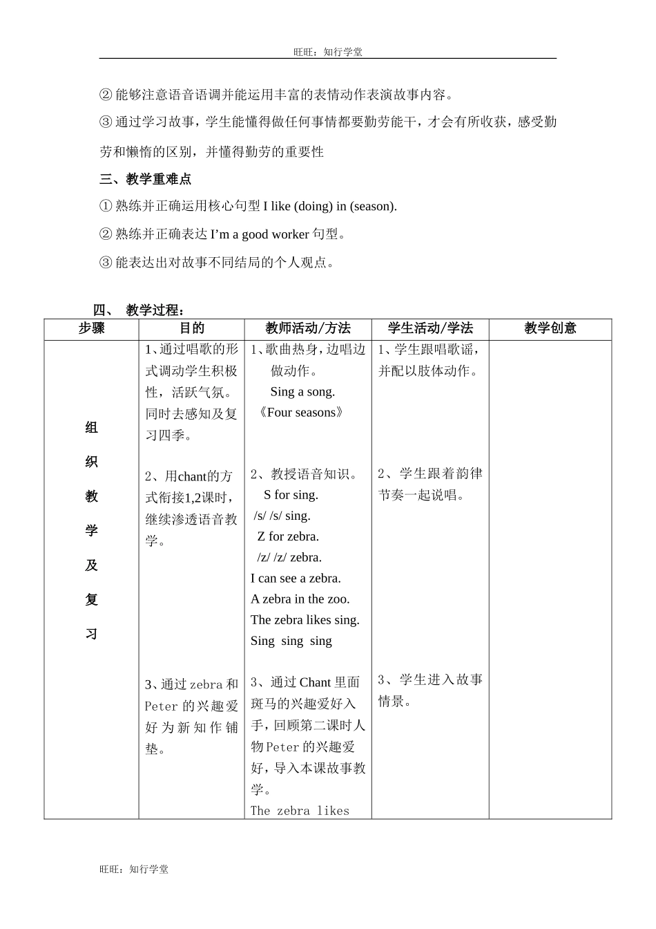 牛津上海版三下Unit 7《Hobbies》（第3课时）word教案【旺旺：知行学堂】.doc_第2页