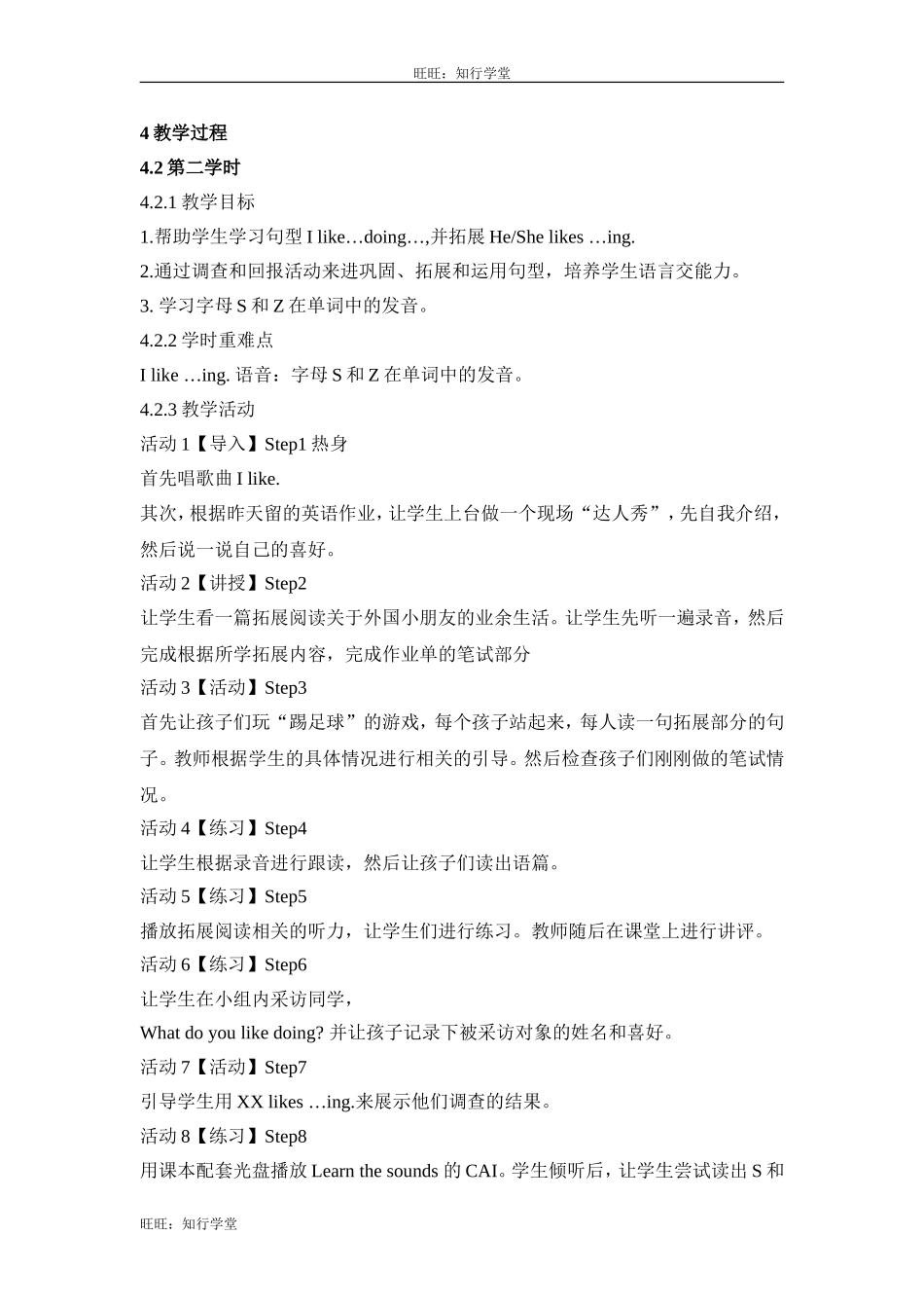 牛津上海版三下Unit 7《Hobbies》（第二学时）word教学设计【旺旺：知行学堂】.doc_第2页