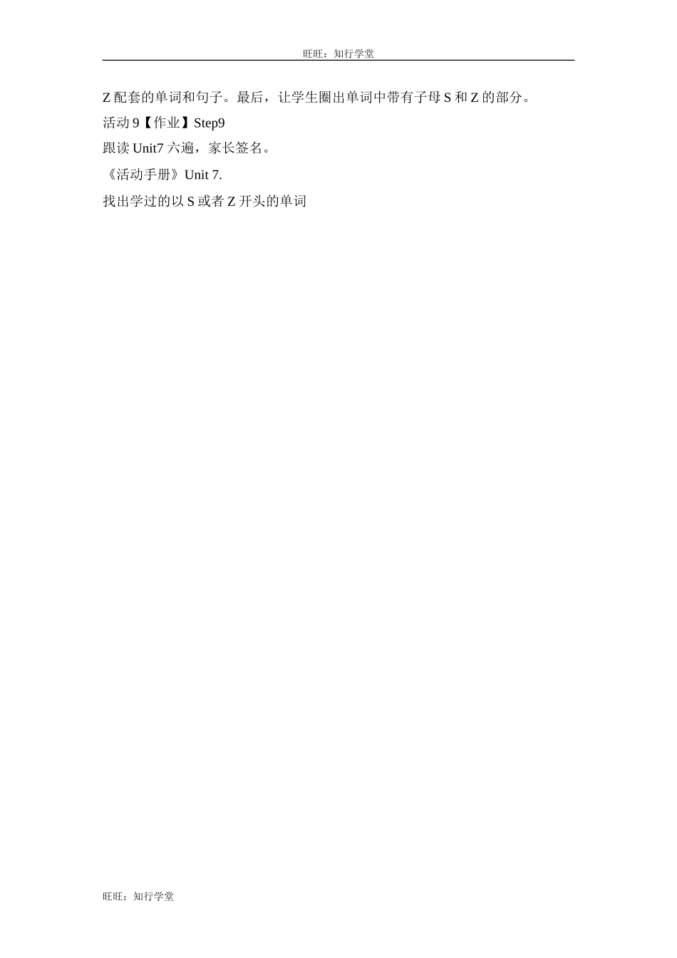 牛津上海版三下Unit 7《Hobbies》（第二学时）word教学设计【旺旺：知行学堂】.doc_第3页