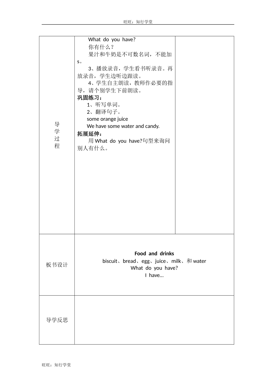牛津上海版三下Unit 6《Food and drinks》word教案（2个课时）【旺旺：知行学堂】.doc_第2页