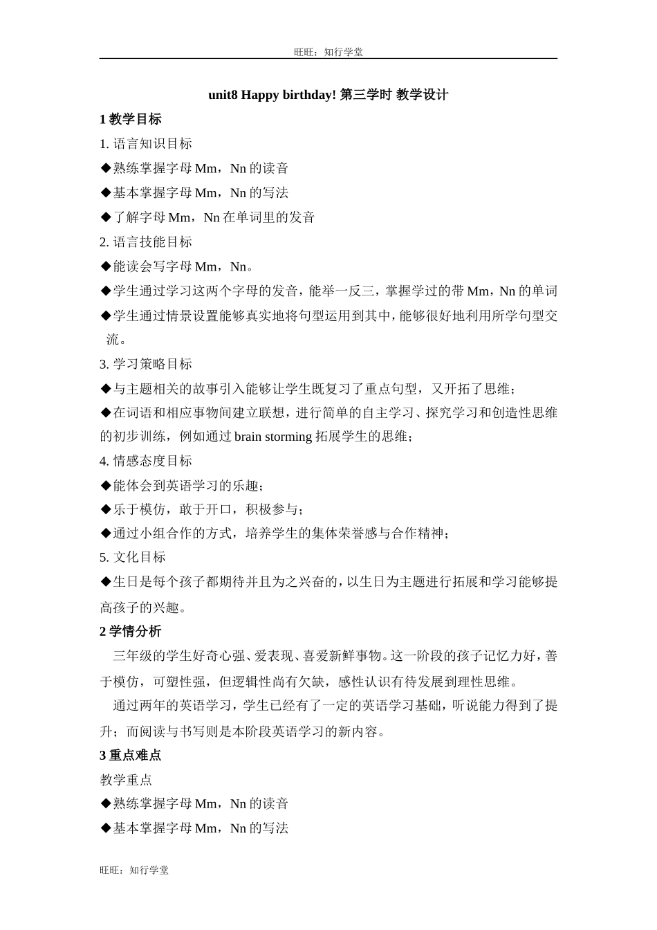 牛津上海版三下Unit 8《Happy birthday》（第三学时）word教学设计【旺旺：知行学堂】.doc_第1页