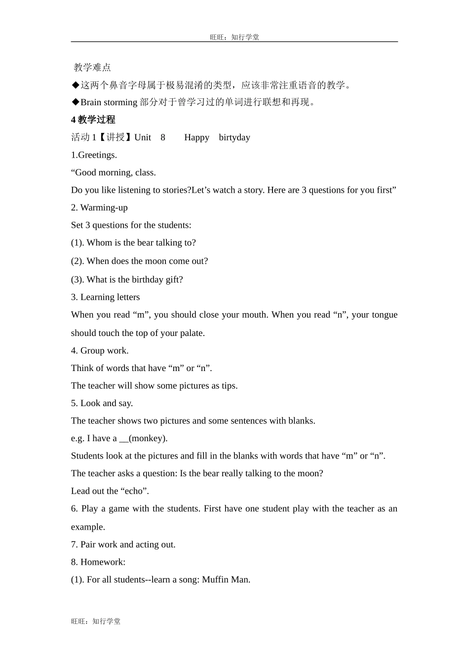 牛津上海版三下Unit 8《Happy birthday》（第三学时）word教学设计【旺旺：知行学堂】.doc_第2页