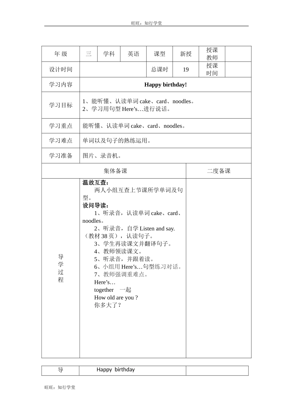 牛津上海版三下Unit 8《Happy birthday》word教案（2课时）【旺旺：知行学堂】.doc_第1页