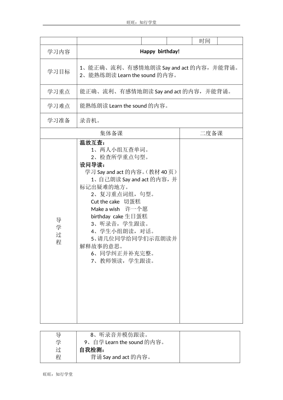 牛津上海版三下Unit 8《Happy birthday》word教案（2课时）【旺旺：知行学堂】.doc_第3页