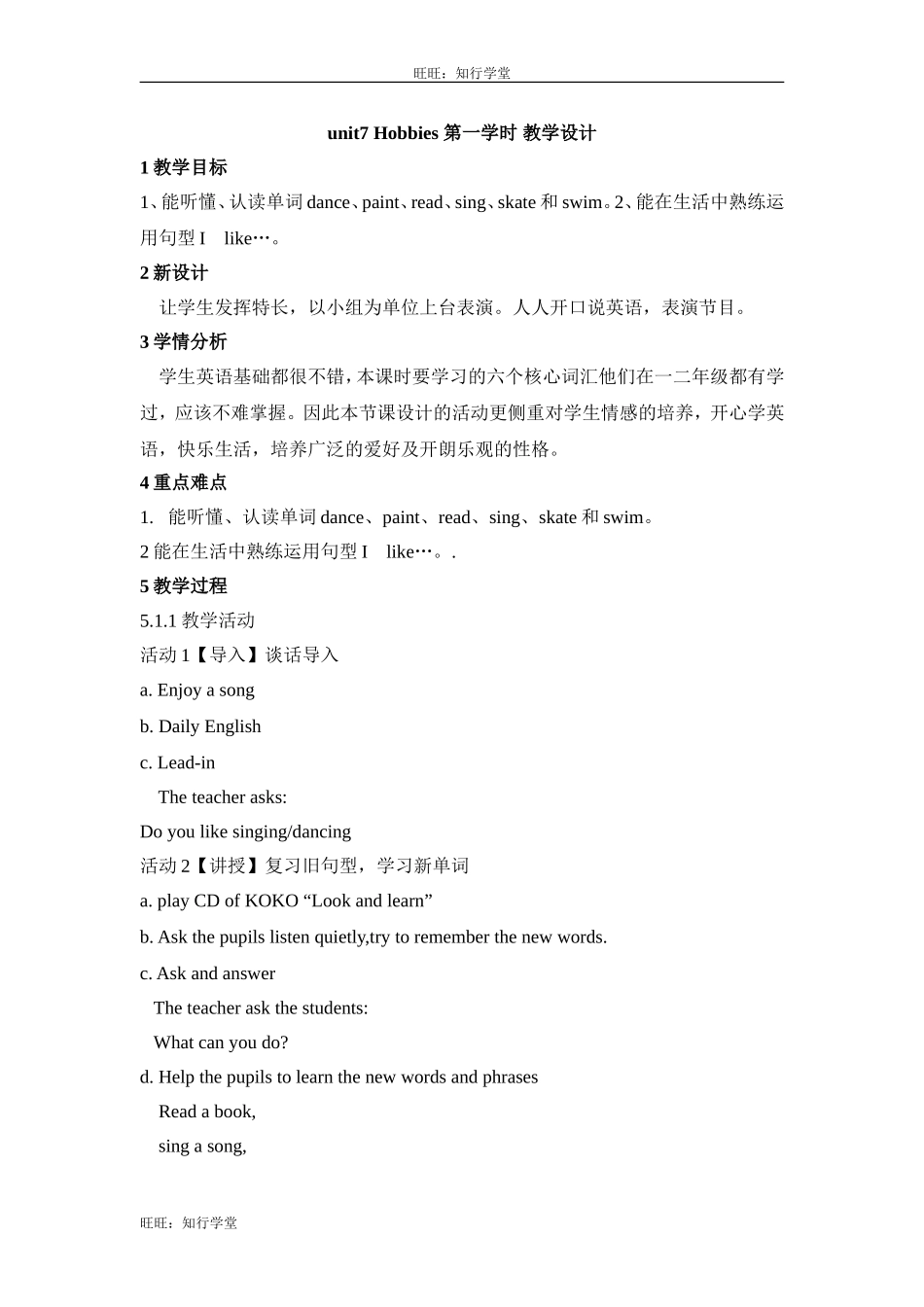 牛津上海版三下Unit 7《Hobbies》（第一学时）word教学设计【旺旺：知行学堂】.doc_第1页