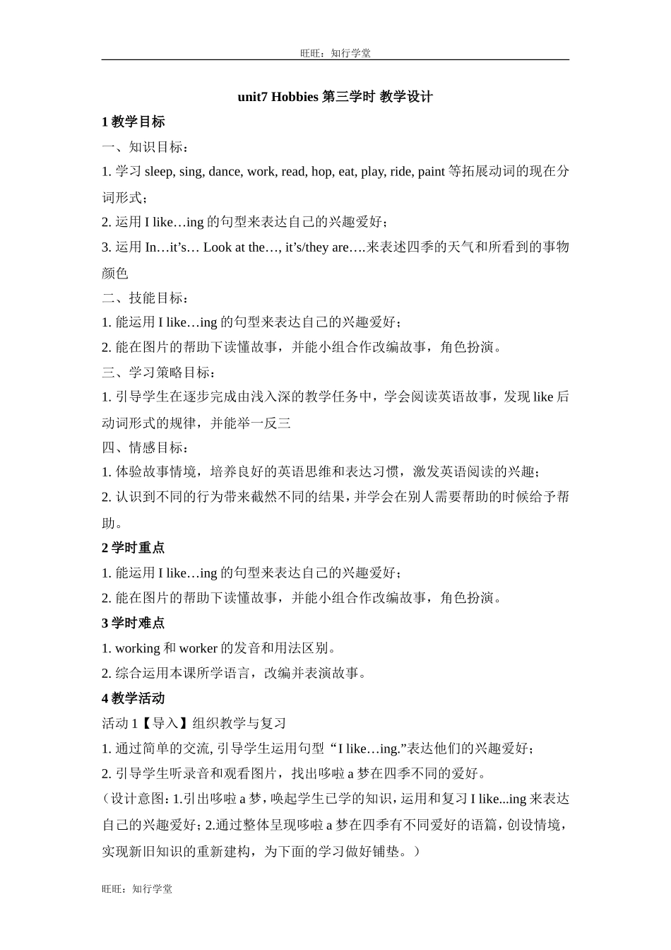 牛津上海版三下Unit 7《Hobbies》（第三学时）word教学设计【旺旺：知行学堂】.doc_第1页