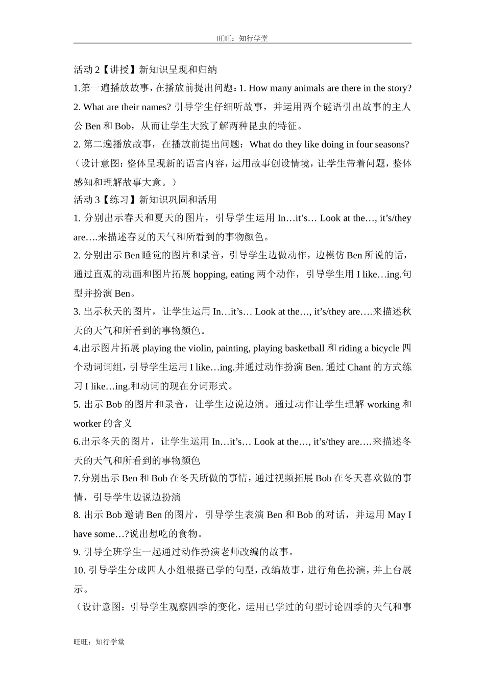 牛津上海版三下Unit 7《Hobbies》（第三学时）word教学设计【旺旺：知行学堂】.doc_第2页