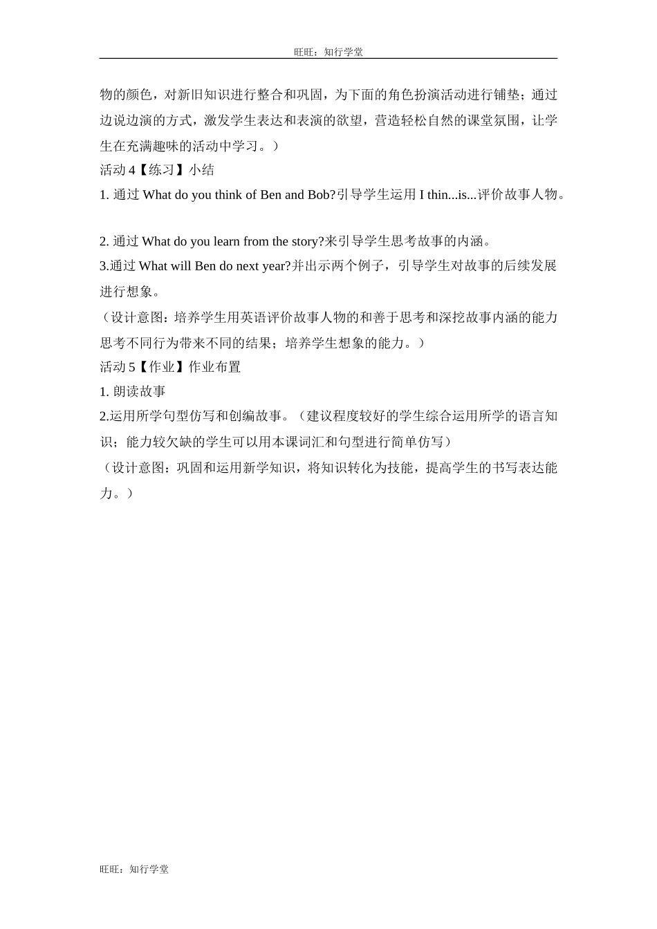 牛津上海版三下Unit 7《Hobbies》（第三学时）word教学设计【旺旺：知行学堂】.doc_第3页