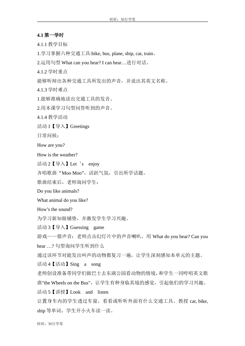 牛津上海版三下Unit 3《Sounds》word教学设计（3课时全）【旺旺：知行学堂】.doc_第2页