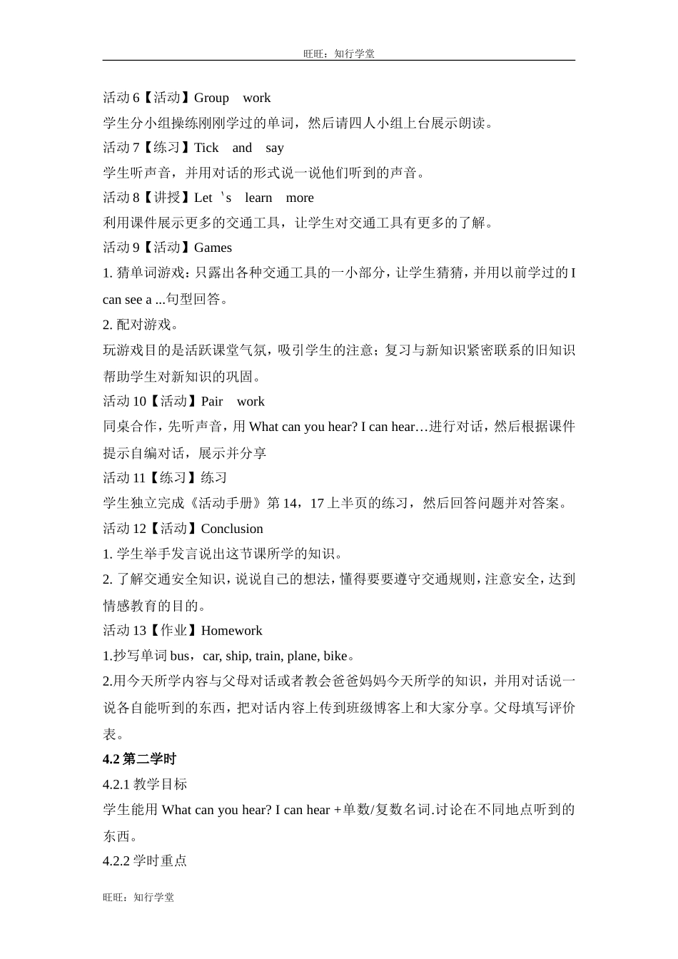 牛津上海版三下Unit 3《Sounds》word教学设计（3课时全）【旺旺：知行学堂】.doc_第3页