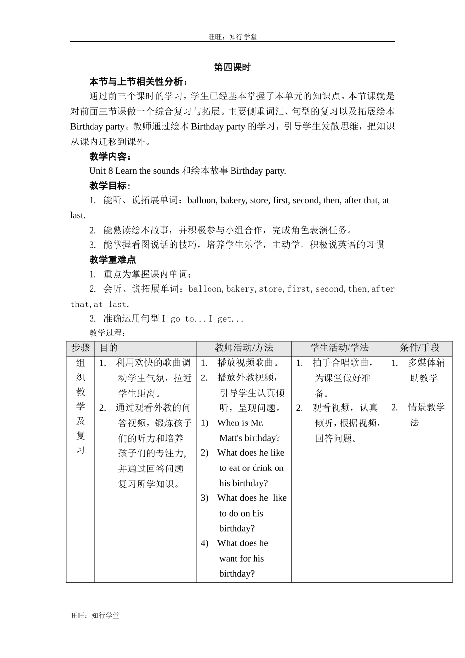 牛津上海版三下Unit 8《Happy birthday》（第4课时）word教案【旺旺：知行学堂】.doc_第1页