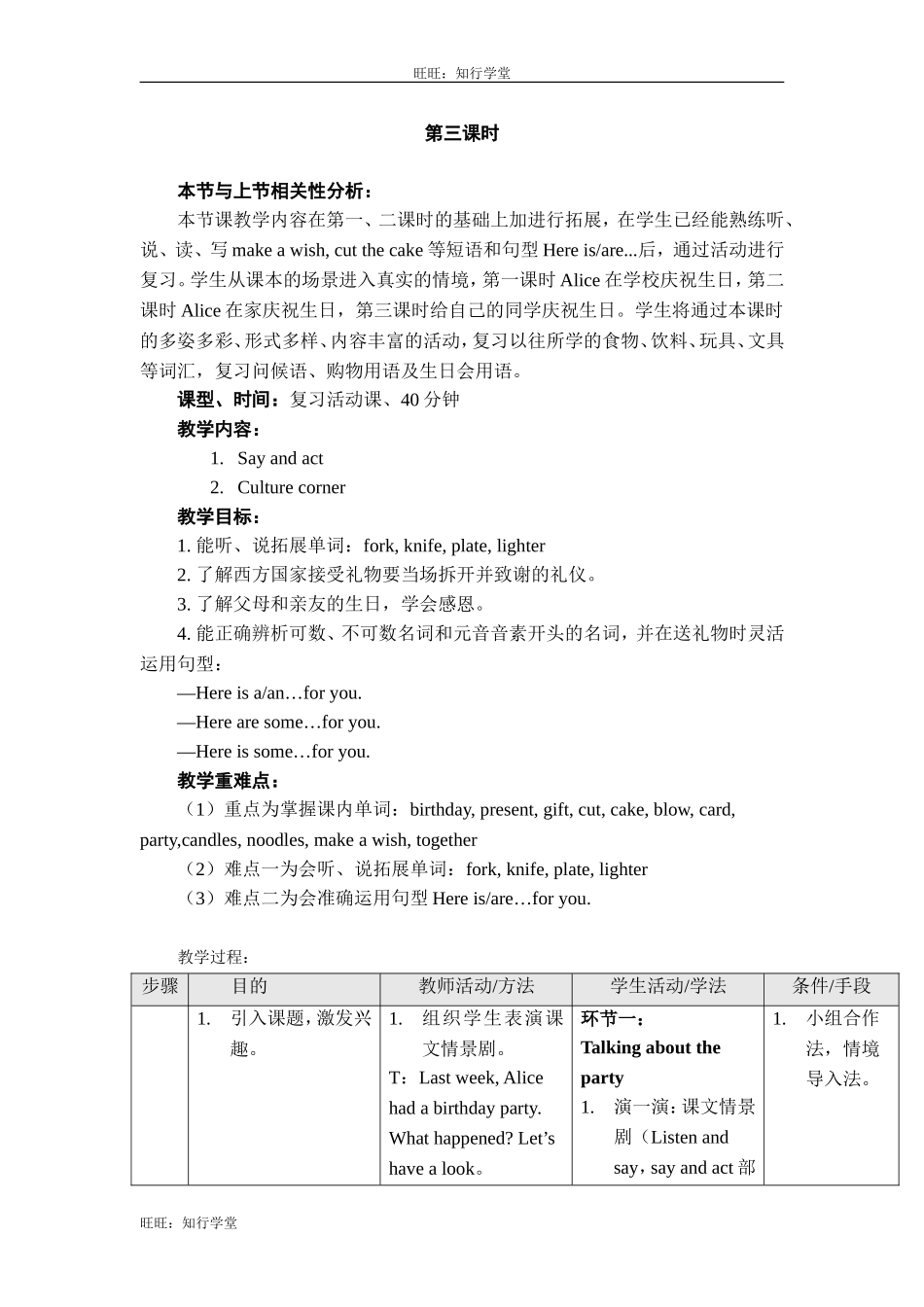 牛津上海版三下Unit 8《Happy birthday》（第3课时）word教案【旺旺：知行学堂】.doc_第1页