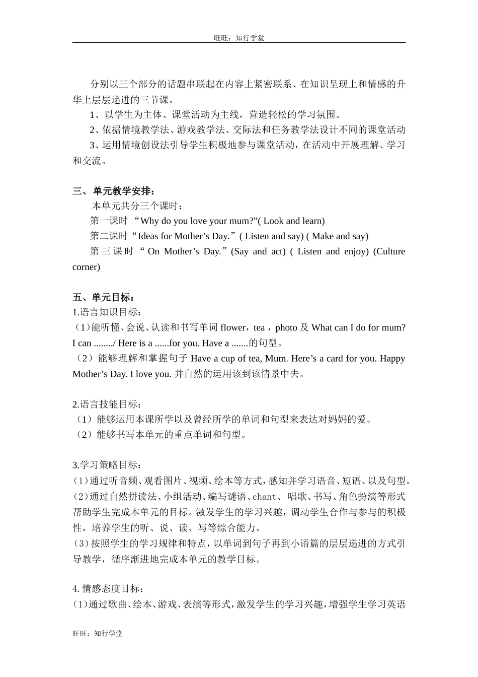 牛津上海版三下Unit 11《Mother’s Day》（第1课时）word教案【旺旺：知行学堂】.doc_第2页