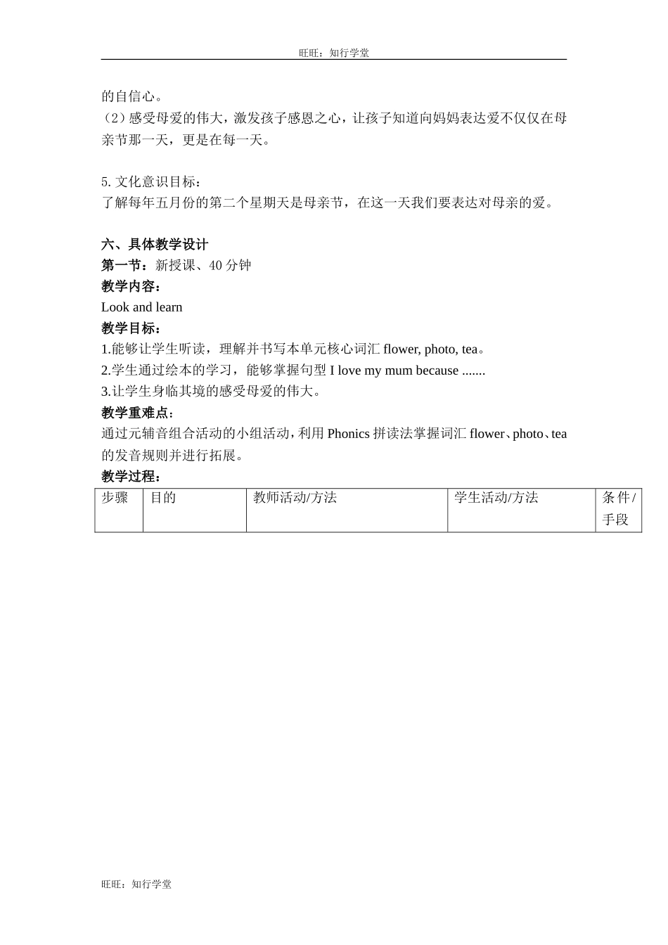 牛津上海版三下Unit 11《Mother’s Day》（第1课时）word教案【旺旺：知行学堂】.doc_第3页