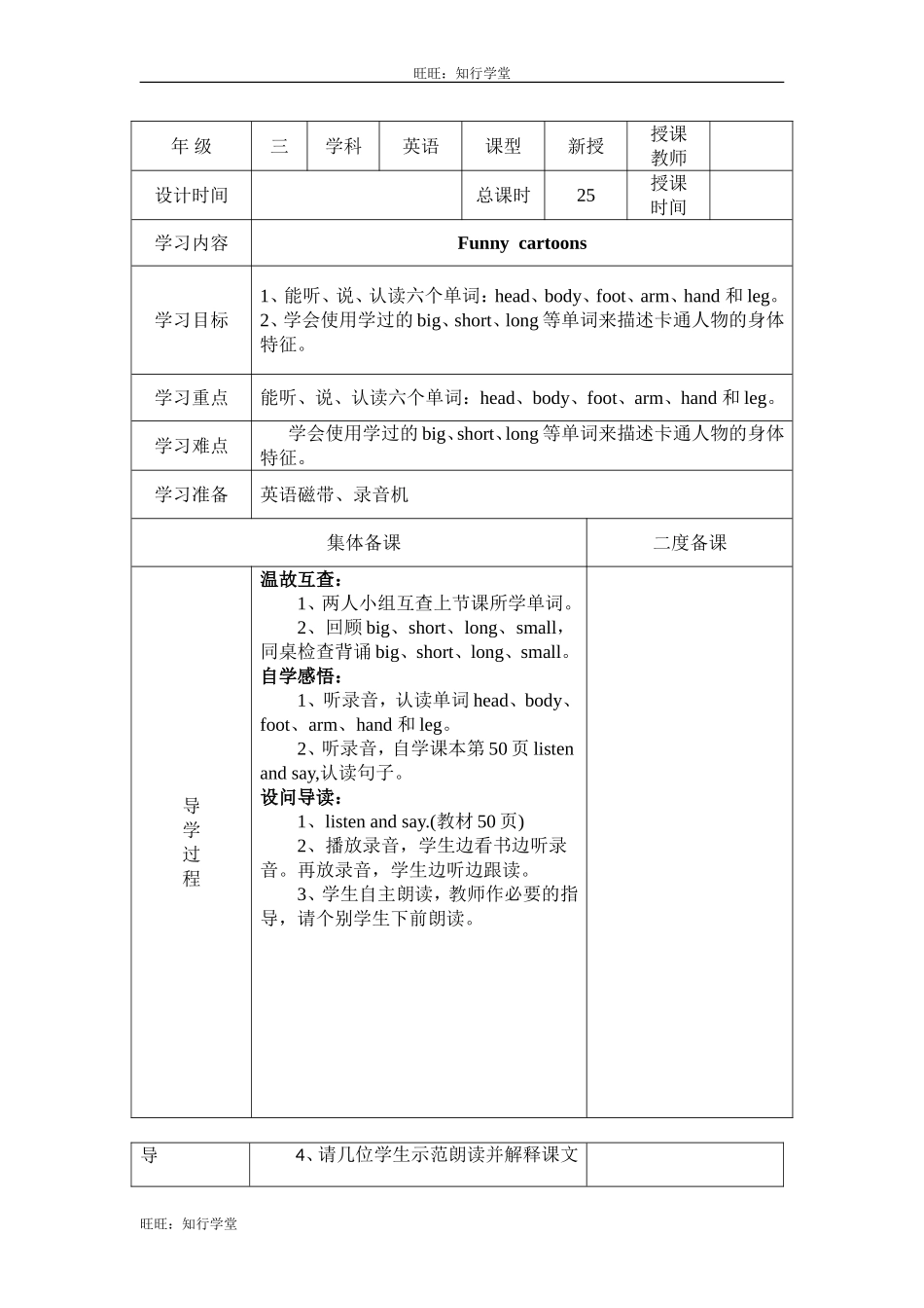 牛津上海版三下Unit 10《Funny Cartoons》word教案（2个课时）【旺旺：知行学堂】.doc_第1页