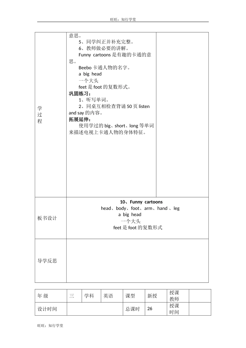 牛津上海版三下Unit 10《Funny Cartoons》word教案（2个课时）【旺旺：知行学堂】.doc_第2页