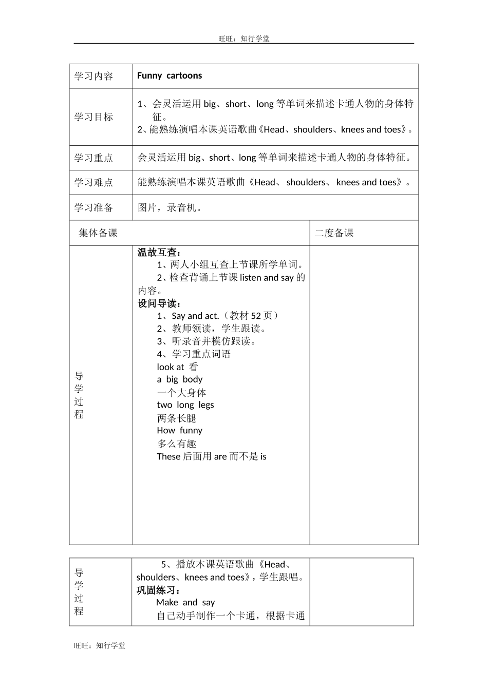 牛津上海版三下Unit 10《Funny Cartoons》word教案（2个课时）【旺旺：知行学堂】.doc_第3页