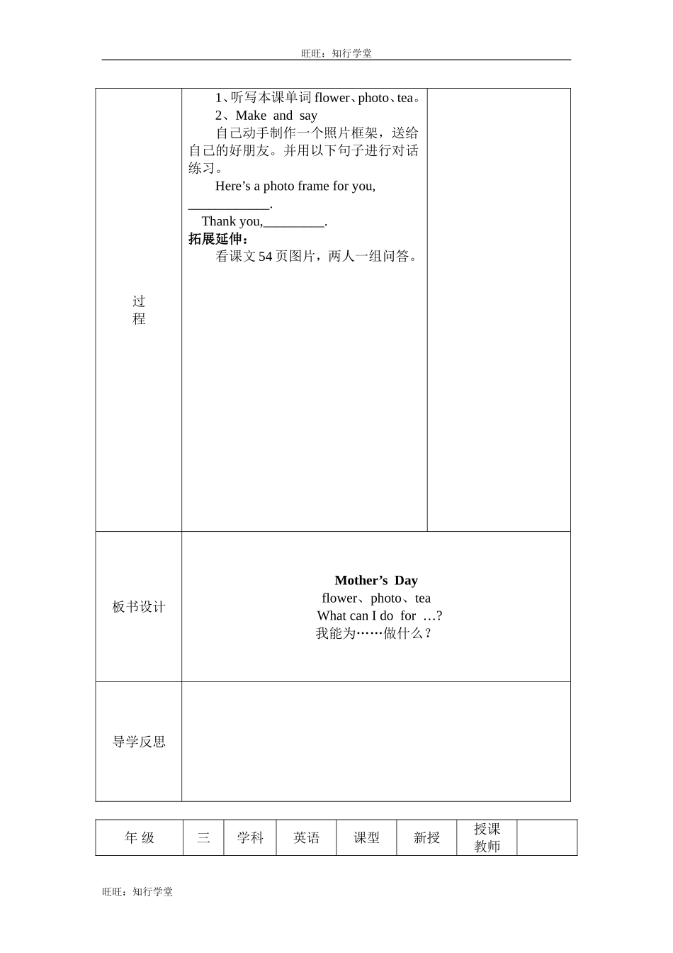 牛津上海版三下Unit 11《Mother’s Day》word教案（2个课时）【旺旺：知行学堂】.doc_第2页