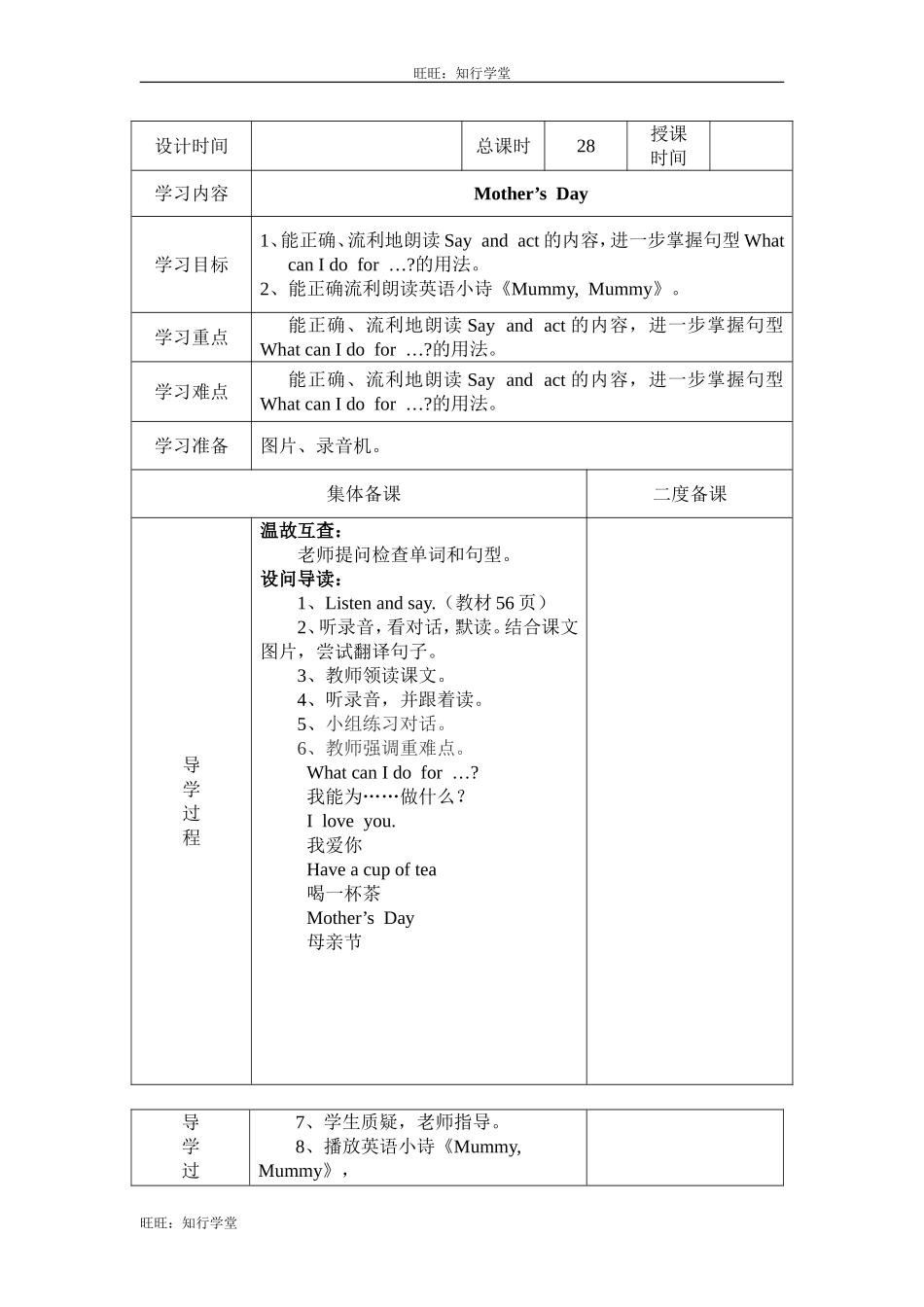 牛津上海版三下Unit 11《Mother’s Day》word教案（2个课时）【旺旺：知行学堂】.doc_第3页