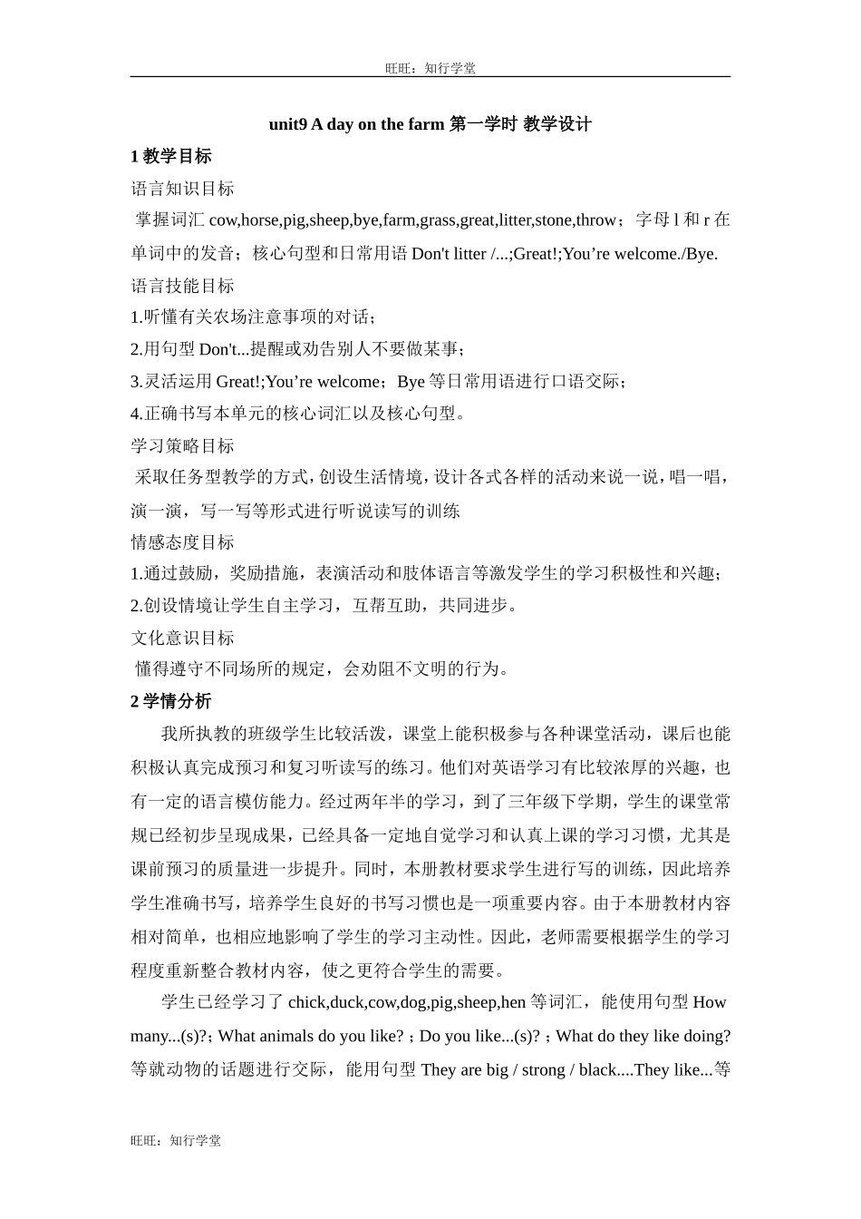 牛津上海版三下Unit 9《A day on the farm》（第一学时）word教学设计【旺旺：知行学堂】.doc_第1页