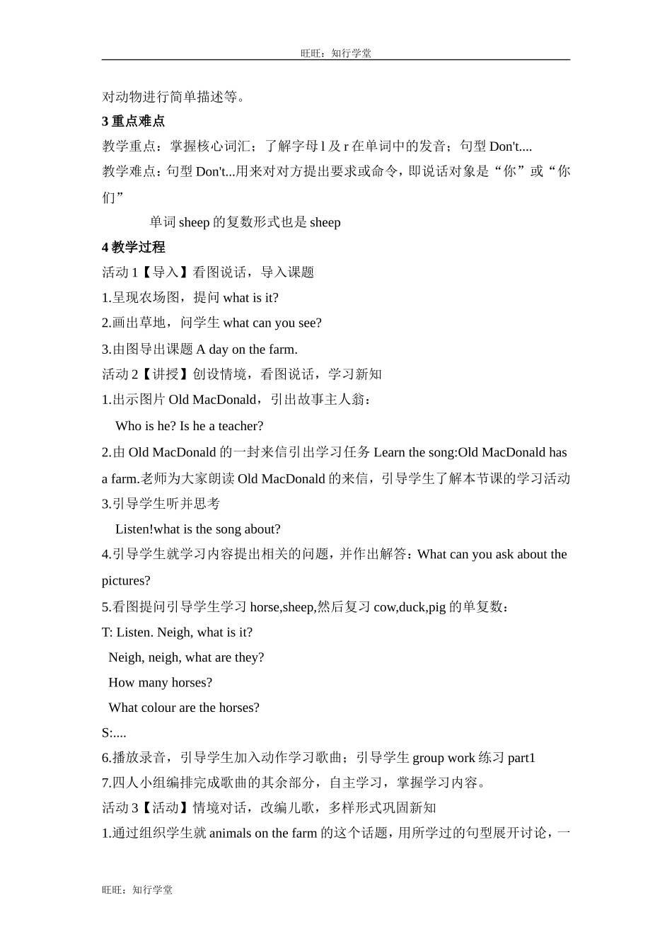 牛津上海版三下Unit 9《A day on the farm》（第一学时）word教学设计【旺旺：知行学堂】.doc_第2页