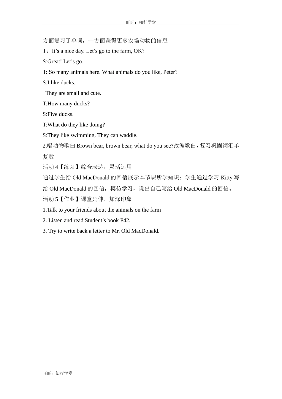 牛津上海版三下Unit 9《A day on the farm》（第一学时）word教学设计【旺旺：知行学堂】.doc_第3页