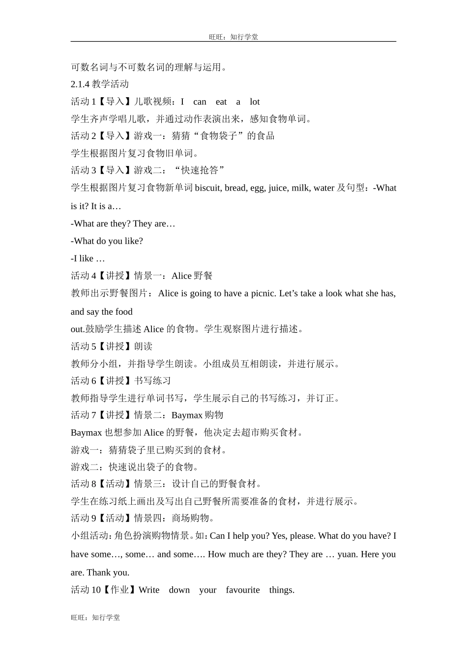 牛津上海版三下Unit 6《Food and drinks》（第三学时）word教学设计【旺旺：知行学堂】.doc_第2页