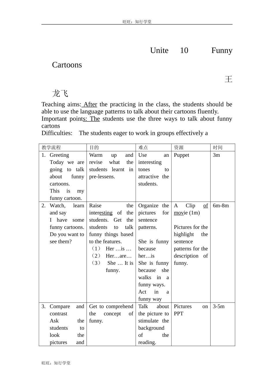 牛津上海版三下Unit 10《Funny Cartoons》（period 1）word教案【旺旺：知行学堂】.doc_第1页