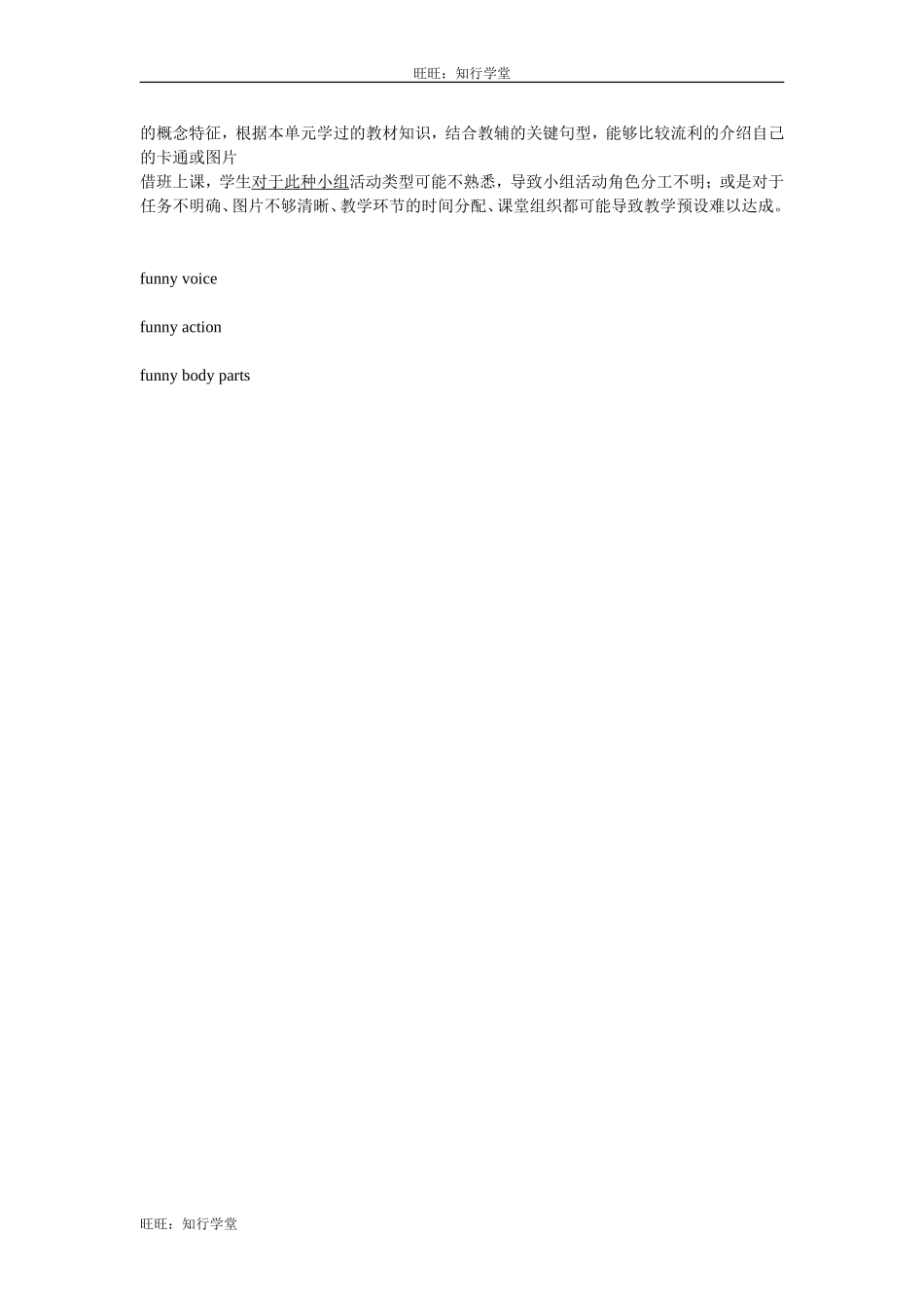 牛津上海版三下Unit 10《Funny Cartoons》（period 1）word教案【旺旺：知行学堂】.doc_第3页