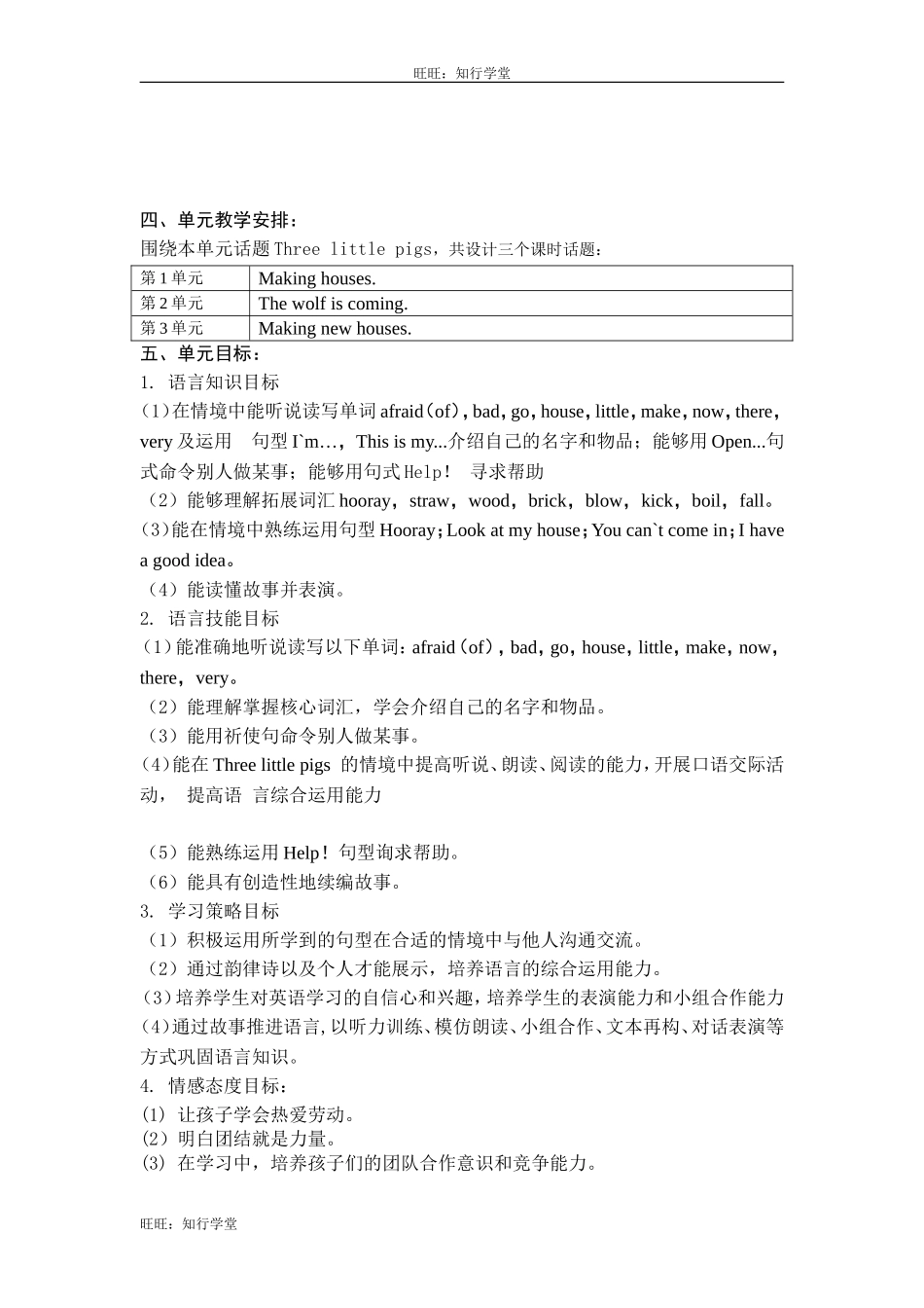 牛津上海版三下Unit 12《Three little pigs》（第1课时）word教案【旺旺：知行学堂】.doc_第2页