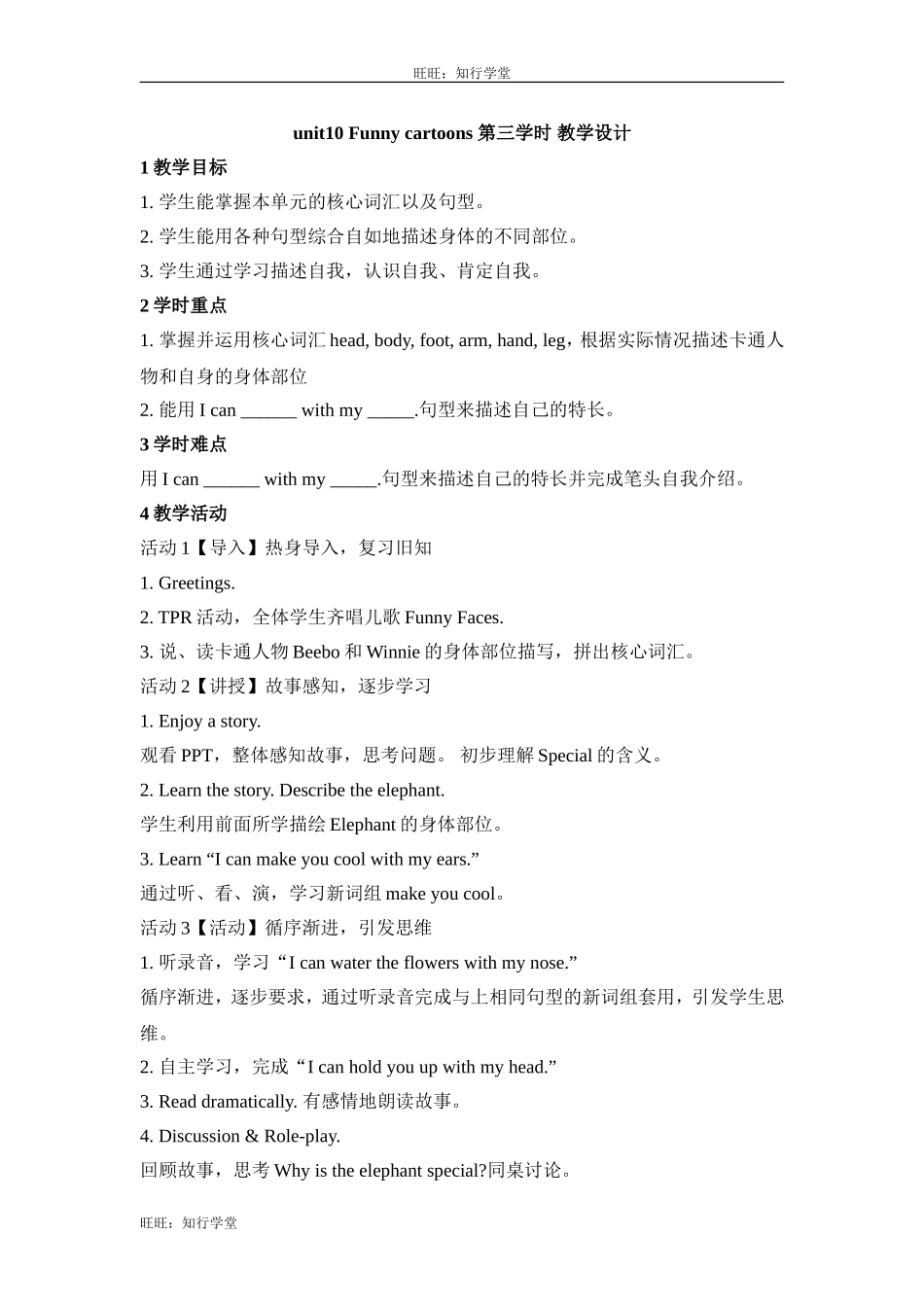 牛津上海版三下Unit 10《Funny Cartoons》（第三学时）word教学设计【旺旺：知行学堂】.doc_第1页