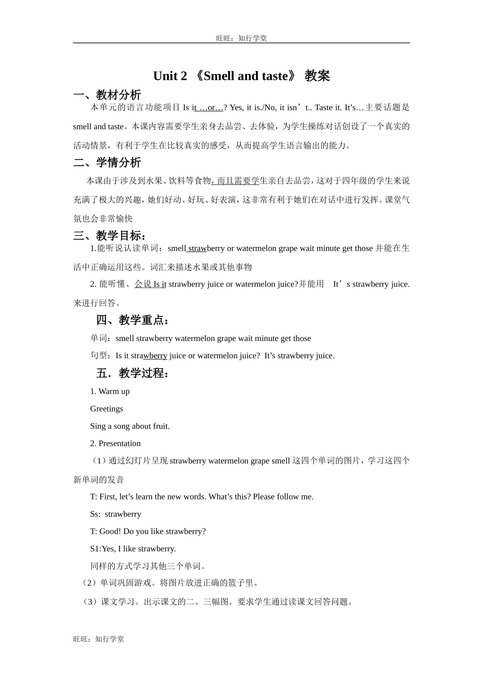 牛津上海版四下Unit 2《Smell and taste》word教案【旺旺：知行学堂】.doc_第1页