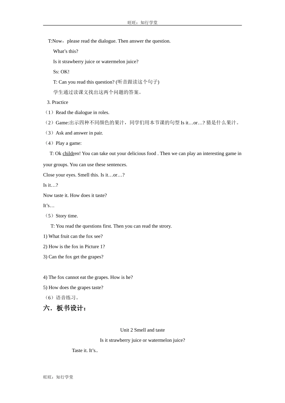 牛津上海版四下Unit 2《Smell and taste》word教案【旺旺：知行学堂】.doc_第2页