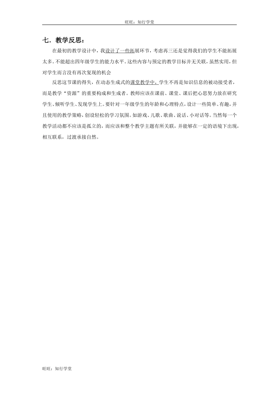 牛津上海版四下Unit 2《Smell and taste》word教案【旺旺：知行学堂】.doc_第3页