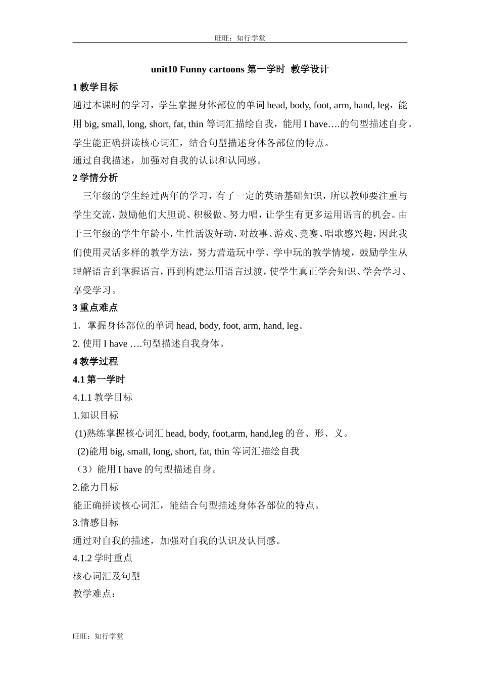 牛津上海版三下Unit 10《Funny Cartoons》（第一学时）word教学设计【旺旺：知行学堂】.doc_第1页