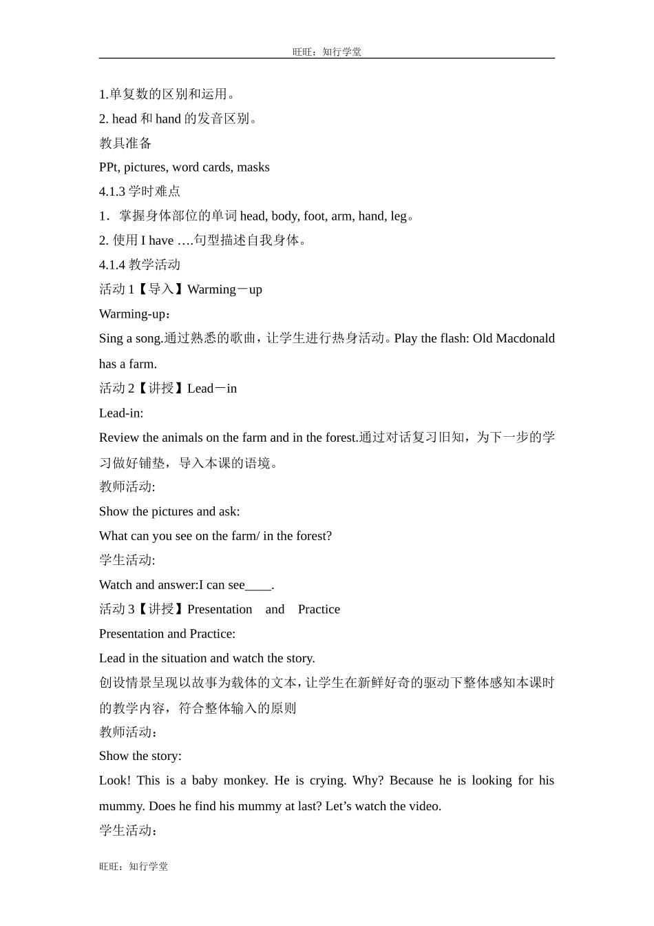 牛津上海版三下Unit 10《Funny Cartoons》（第一学时）word教学设计【旺旺：知行学堂】.doc_第2页