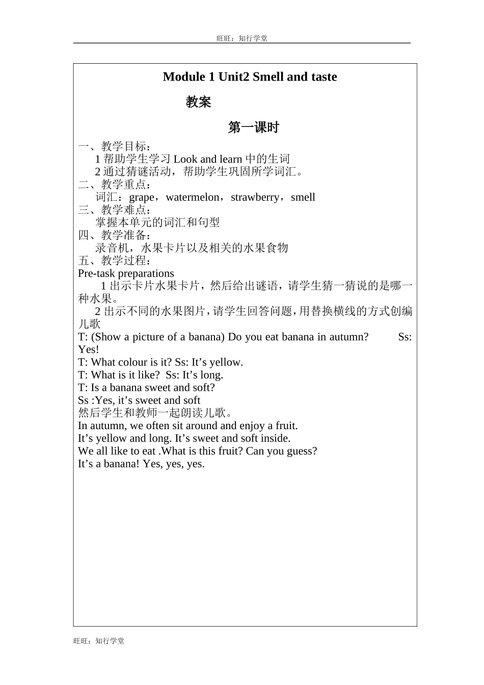 牛津上海版四下Unit 2《Smell and taste》word教案（3课时）【旺旺：知行学堂】.doc_第1页