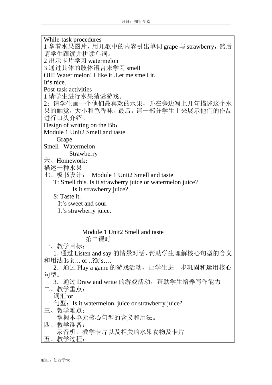 牛津上海版四下Unit 2《Smell and taste》word教案（3课时）【旺旺：知行学堂】.doc_第2页