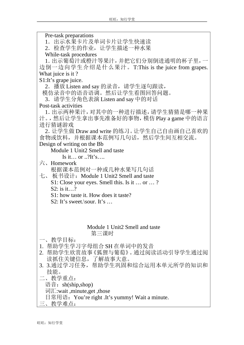 牛津上海版四下Unit 2《Smell and taste》word教案（3课时）【旺旺：知行学堂】.doc_第3页