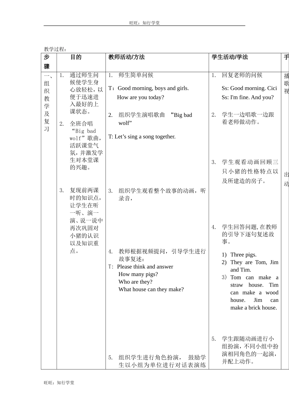 牛津上海版三下Unit 12《Three little pigs》（第3课时）word教案【旺旺：知行学堂】.doc_第3页
